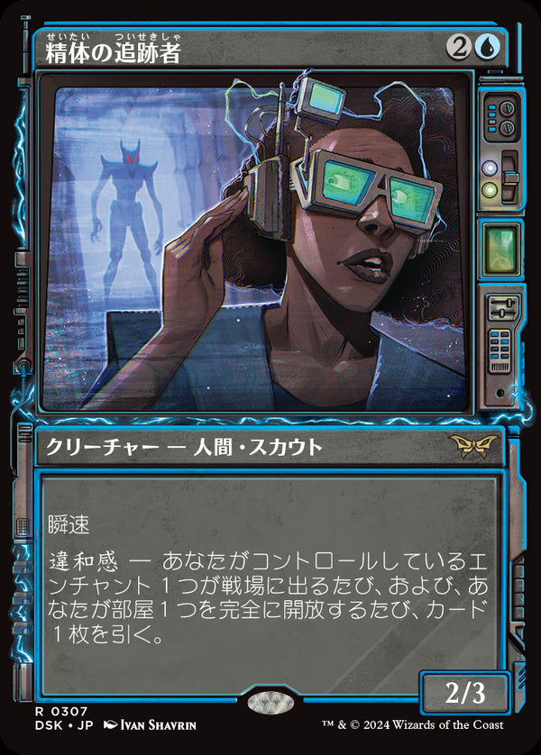 【超常】(DSK-RU)Entity Tracker/精体の追跡者【No.0307】【英語】